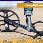 فلزیاب اکوناکس 800