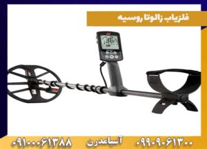 فلزیاب اکوناکس 800