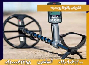 فلزیاب اکوناکس 800