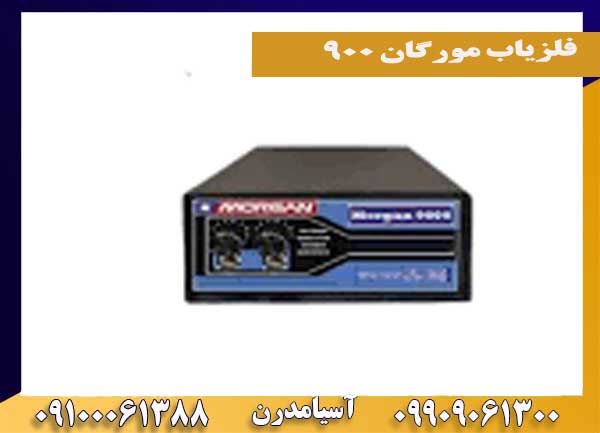 مورگان اس ۹۰۰۰