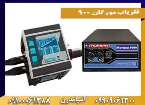 مورگان اس ۹۰۰۰