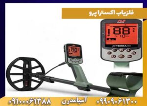 مشخصات فنی فلزیاب اکسترا پرو X-TERRA PRO