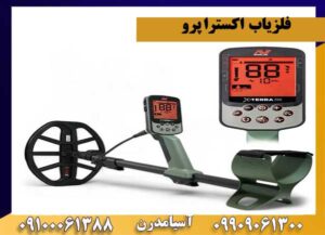 معایب فلزیاب اکسترا پرو؛ آیا این دستگاه نقطه ضعف هم دارد؟