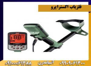 حالت‌های جستجوی فلزیاب X-TERRA PRO