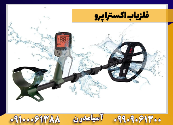 فلزیاب اکسترا پرو