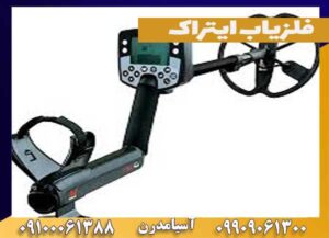 فلزیاب ایتراک