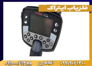 فلزیاب ایتراک