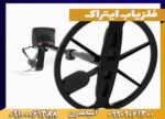 فلزیاب ایتراک