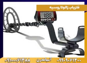 «بررسی کامل فلزیاب فیشر F44؛ قدرت، دقت و امکانات در یک دستگاه»
