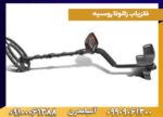 فلزیاب فیشر اف44
