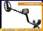 فلزیاب فیشر اف44