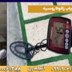 فلزیاب فیشر اف44