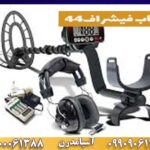 دستگاه فلزیاب فیشر اف44