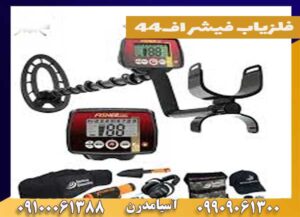 دستگاه فلزیاب فیشر اف44