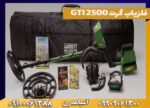 فلزیاب گرت GTI 2500