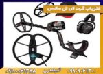 فلزیاب گرت ای تی مکس at max گرت امریکایی
