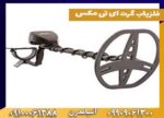 فلزیاب گرت ای تی مکس at max گرت امریکایی