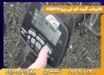 فلزیاب گرت ای تی پرو atpro