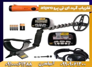 فلزیاب گرت ای تی پرو atpro