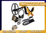 فلزیاب گرت ای تی پرو atpro