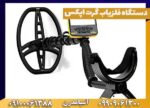 دستگاه فلزیاب گرت اپکس
