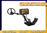 دستگاه فلزیاب گرت اپکس