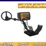 دستگاه فلزیاب گرت اپکس