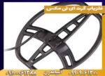 فلزیاب گرت ای تی مکس at max گرت امریکایی