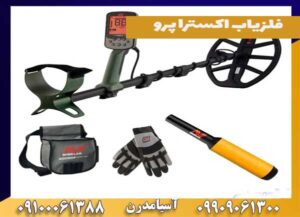 فلزیاب اکسترا پرو
