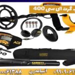فلزیاب گرت ای سی ۴۰۰ garrett ace