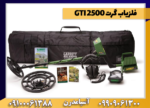 فلزیاب گرت GTI 2500 - Image 4