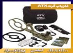 فلزیاب گرت ATX