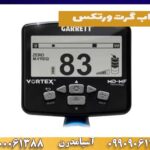 فلزیاب گرت ورتکس
