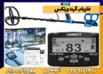 فلزیاب گرت ورتکس - Image 4