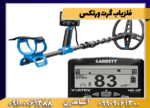 فلزیاب گرت ورتکس - Image 3