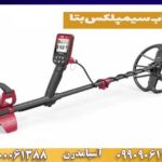 فلزیاب سیمپلکس بتا