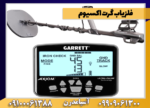 فلزیاب گرت اکسیوم - Image 3
