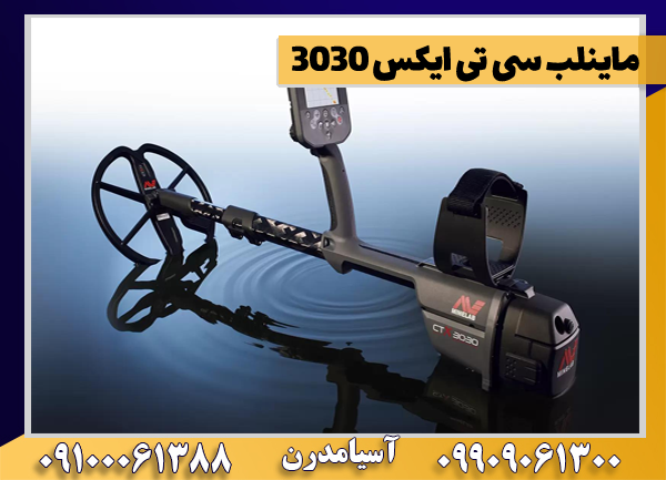 ماینلب سی تی ایکس ۳۰۳۰