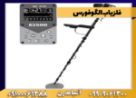 فلزیاب الگوفورس - Image 6
