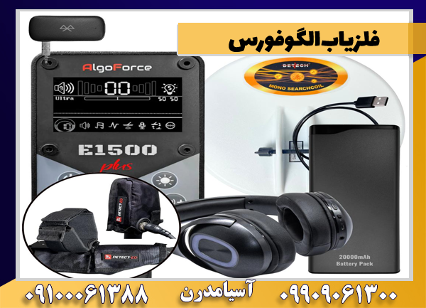 AAA فلزیاب الگوفورس - Image 1