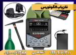 فلزیاب الگوفورس - Image 5