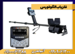 فلزیاب الگوفورس - Image 3