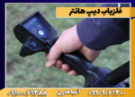 فلزیاب دیپ هانتر - Image 5
