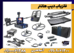 فلزیاب دیپ هانتر - Image 3