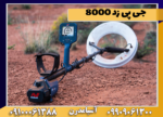 جی پی زد 8000 - Image 5
