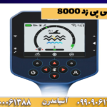 جی پی زد 8000