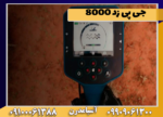 جی پی زد 8000 - Image 3
