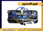 فلزیاب اکا سلنیوم - تصویر 4