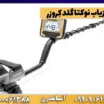 فلزیاب نوکتا گلد کِروزر