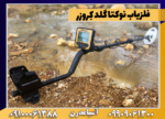 فلزیاب نوکتا گلد کِروزر - Image 4